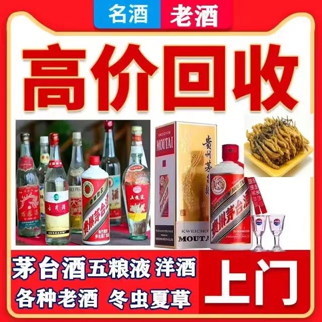 凤城八十年茅台酒回收上门哪里回收(附近上门回收茅台酒）